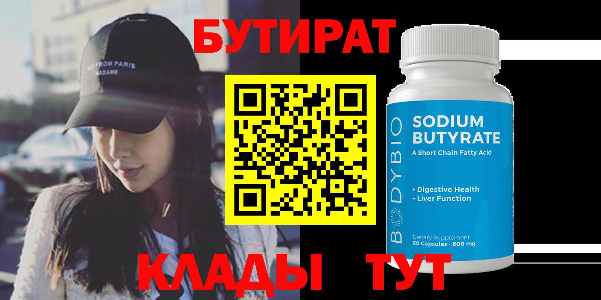 БУТИРАТ 99% Нурлат
