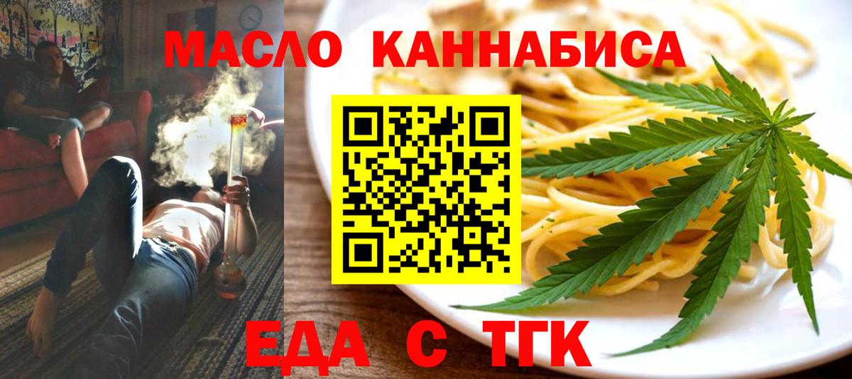 Еда ТГК конопля Нурлат