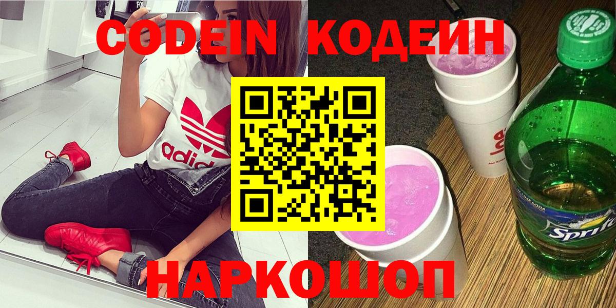 Кодеиновый сироп Lean Purple Drank  Кодеин Purple Drank  Нурлат  Вход с VPN 
