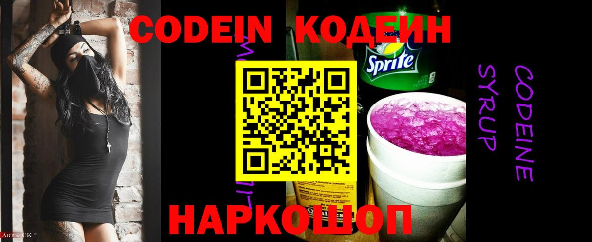 Codein напиток Lean (лин) Нурлат