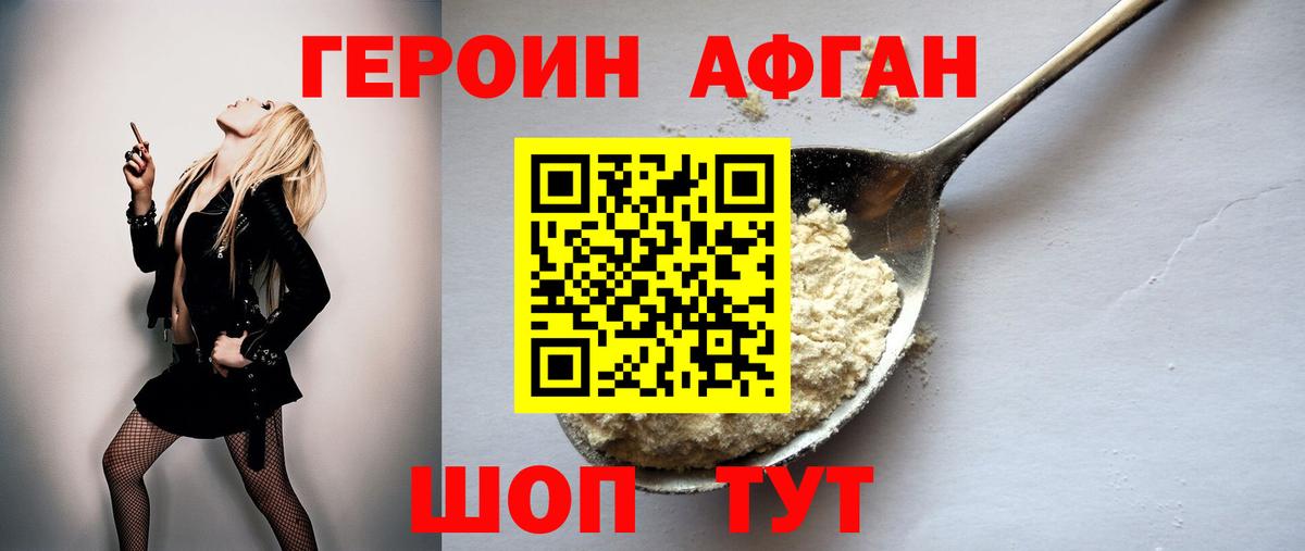 ГЕРОИН белый  Вход с VPN  Героин  Нурлат 