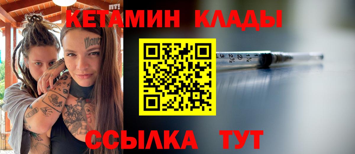 Нурлат  Кетамин VHQ  Вход с VPN 