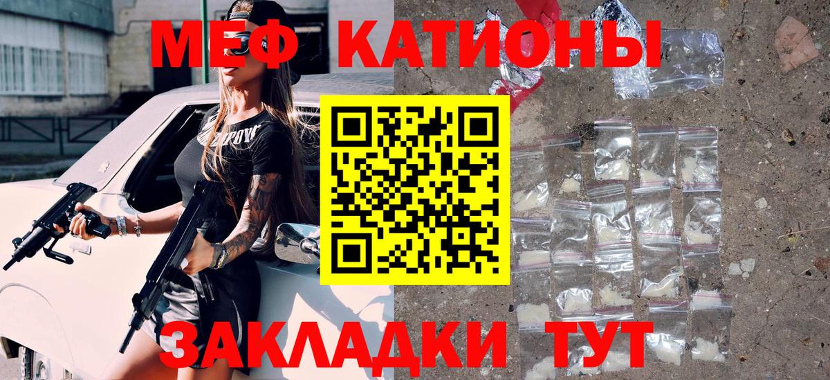 Меф мяу мяу Нурлат